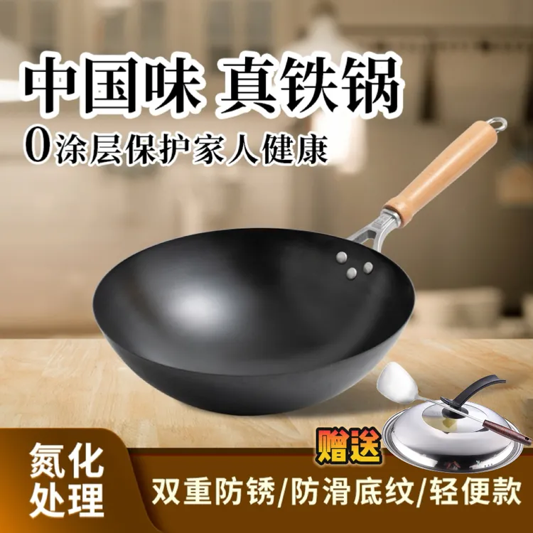 大鑫中式无涂层真铁锅第二代防滑设计（已开锅防生锈）