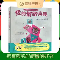 我的情绪词典 了解自己的42种情绪