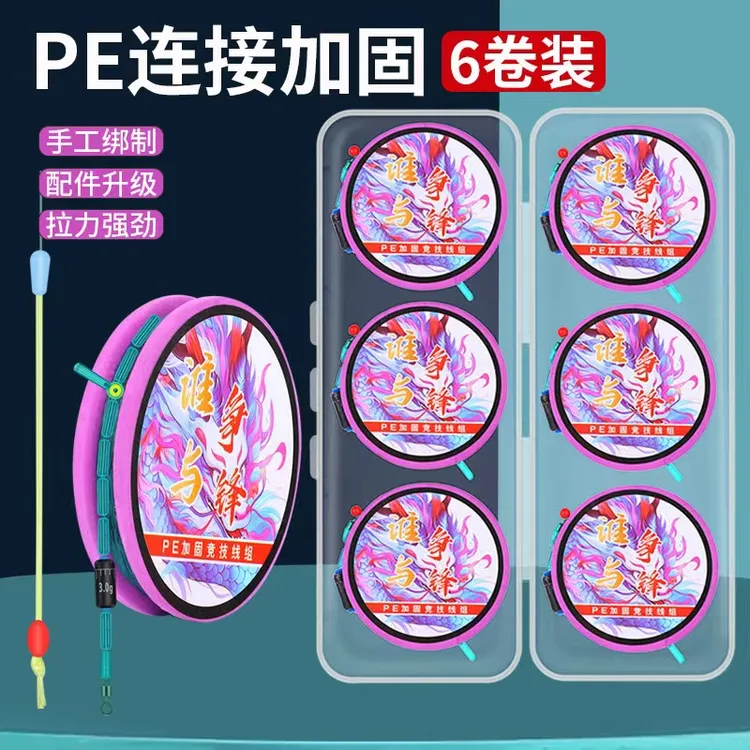 PE加固升级款线组竞技钓鱼主线