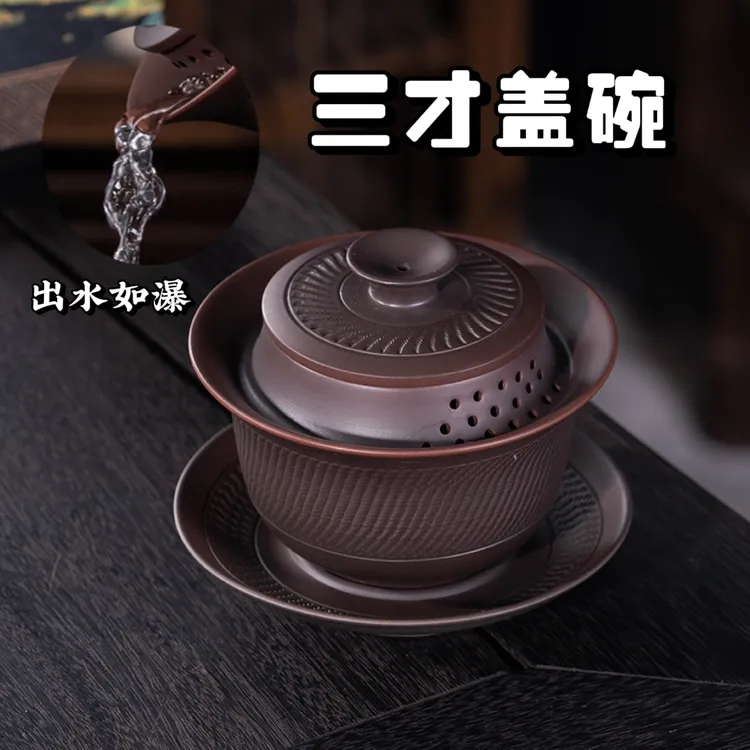 【三才盖碗】不烫手出水快紫陶手工跳刀家用茶壶功夫茶具送礼泡茶碗