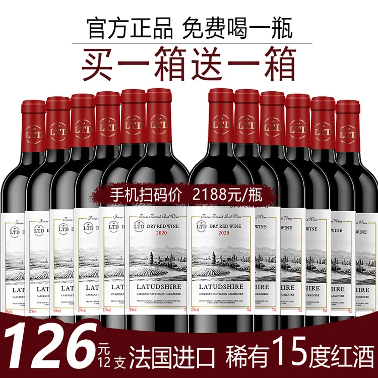 法国进口买一箱送一箱干红葡萄酒酒水15度红酒礼盒送人送礼包邮
