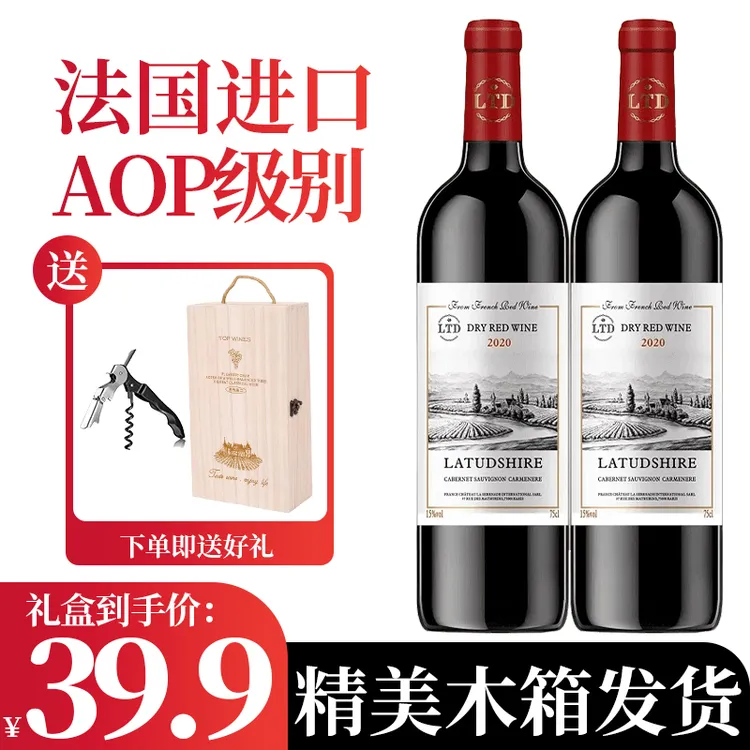 法国15度红葡萄酒葡萄酒红酒批发法国干红葡萄【2瓶木箱礼盒红酒】