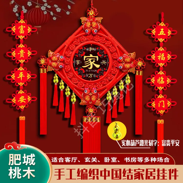 【2025闪耀实心鎏金葫芦】手编桃木中国结客厅家居福字装饰背景挂件