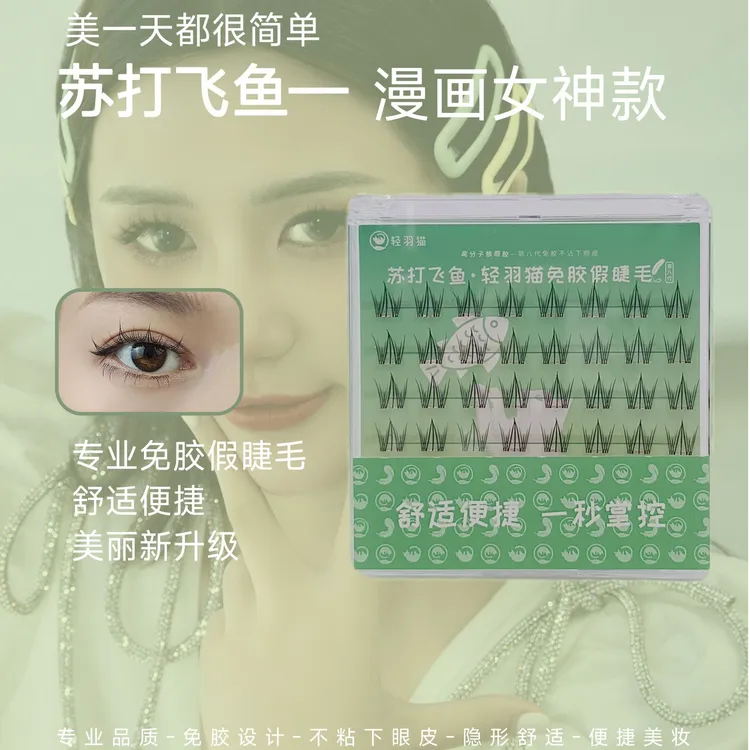 轻羽猫苏打飞鱼清透漫画款手工便捷分段式清新舒适女神隐形新手