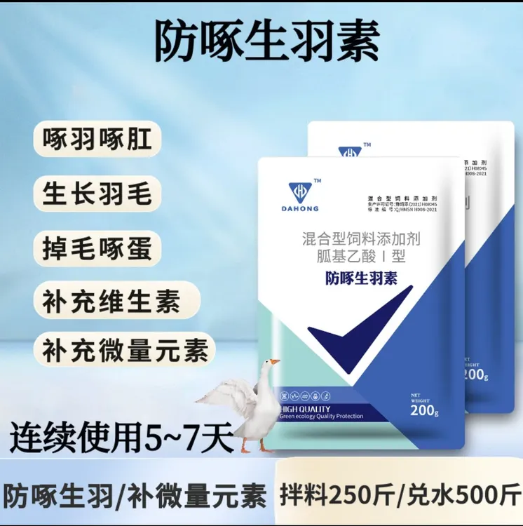 【防啄生羽素】补充维生素掉毛啄毛异食改善饮食漂亮羽毛