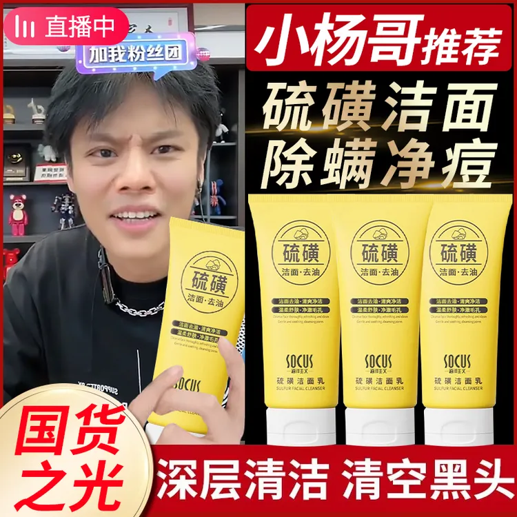 硫磺洗面奶控油祛痘印黑头深层清洁收毛孔除螨虫洁面乳女男士敏肌