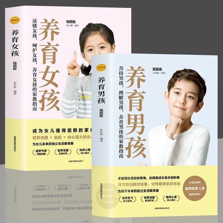 【亚君专属】养育男孩+养育女孩 全套2册正版育儿书籍 