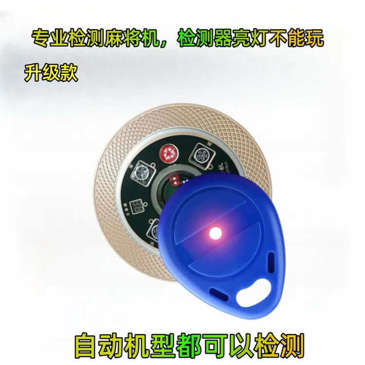升级款麻将机检测器 免充电麻将检测仪
