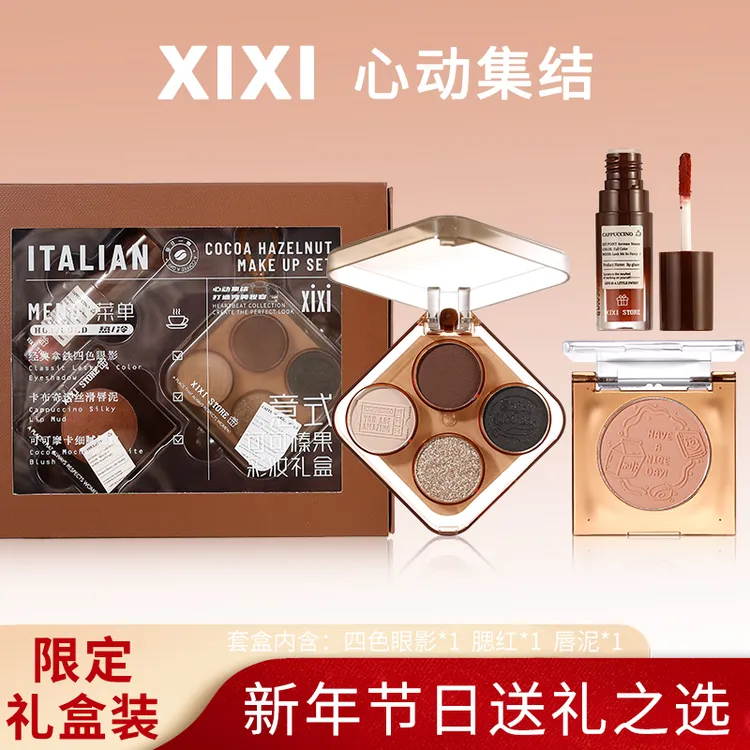 xixi意式可可榛果彩妆礼盒低饱和珠光哑光日常眼影腮红唇釉三件套