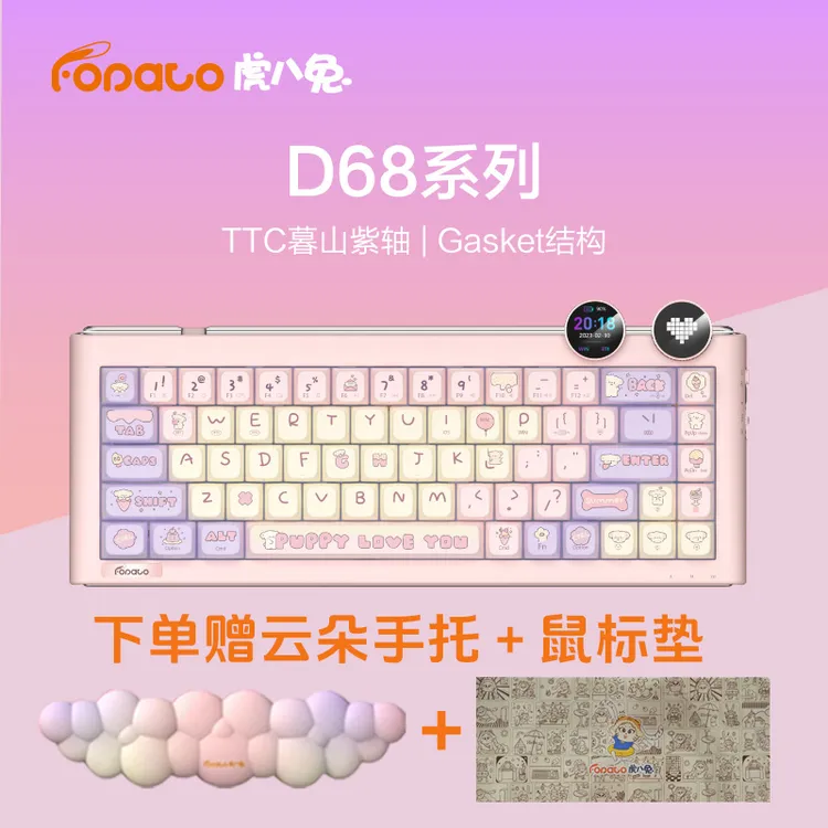 虎八兔D68三模键盘无线蓝牙有线办公游戏电竞女生静音RGB可爱键盘