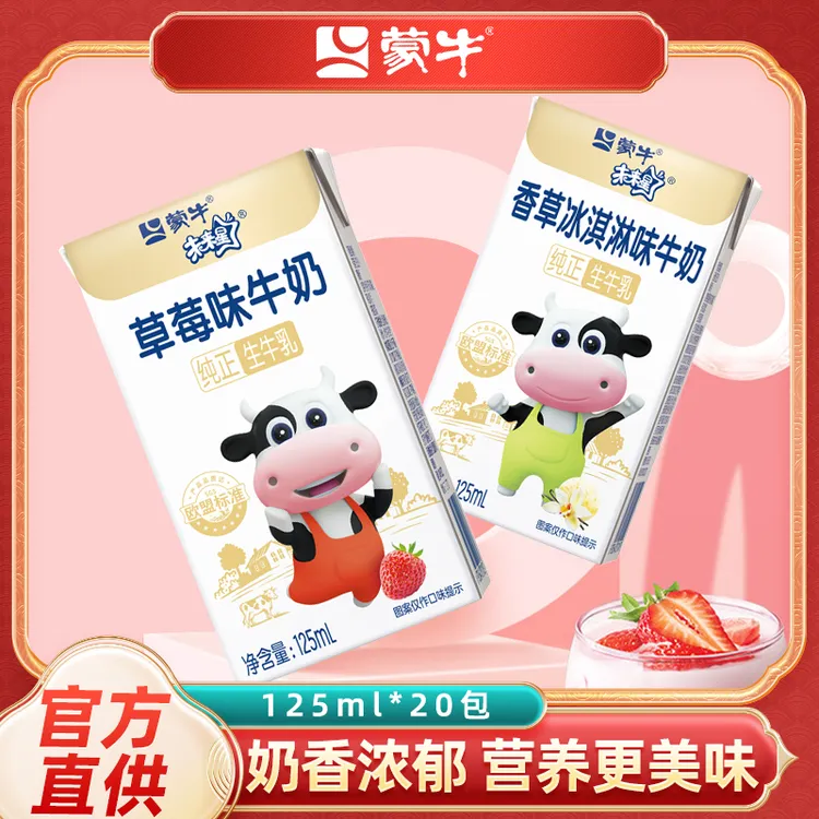 9月蒙牛未来星儿童学生成长牛奶125ml*20盒营养早餐奶开学充能
