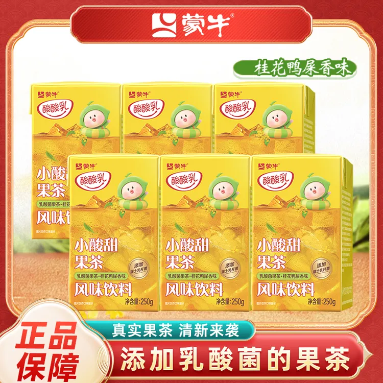 清仓2-3月蒙牛酸酸乳果茶桂花鸭屎香乳酸菌柠檬红柚子绿茶6包特价