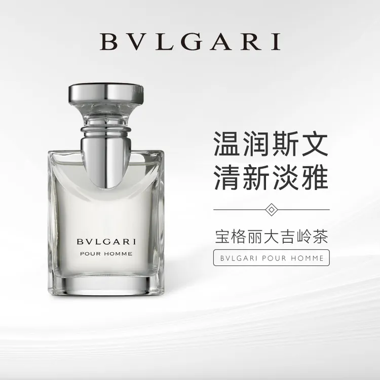 宝格丽大吉岭茶男士香水茶香木质调大牌50/100Ml经典夏季清新淡香