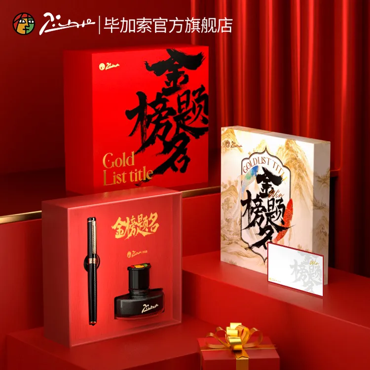 Pimio毕加索钢笔旗舰店T908金榜题名礼盒套装毕业季礼物大学升学