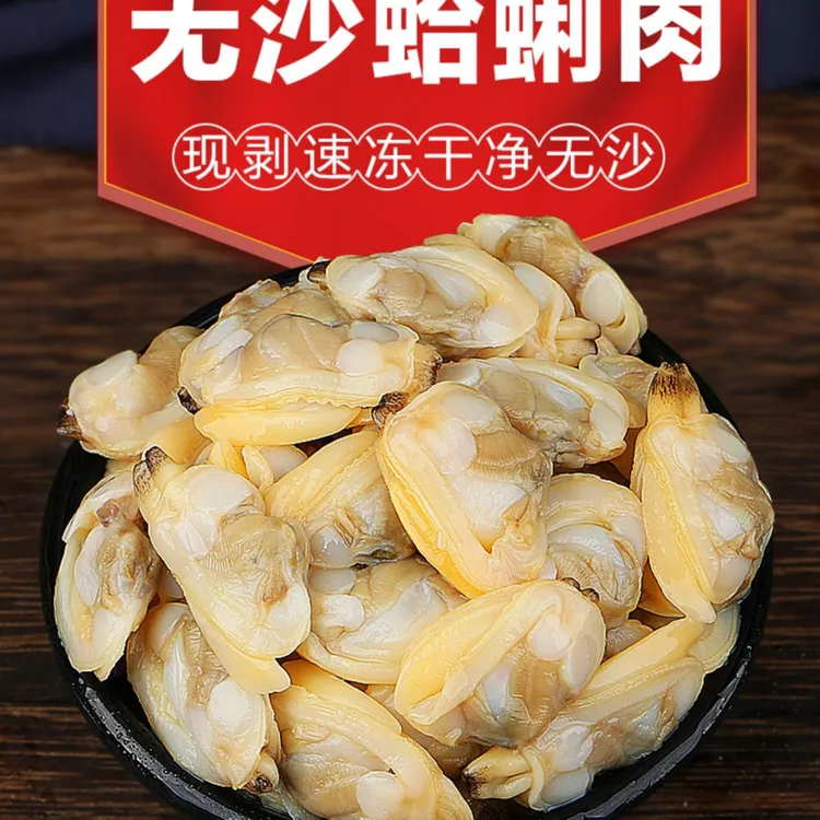 花甲肉新鲜现剥无沙无冰蛤蜊肉文蛤贝壳肉嘎啦肉海产无沙黄蚬子
