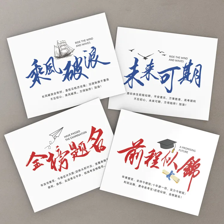 高考季祝福卡片贺卡中考高考毕业卡片祝福语卡金榜题名卡片明信片