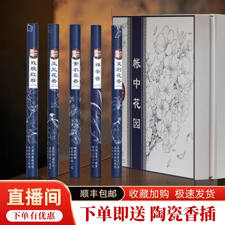 帐中花园花香线香玫瑰玉兰薰衣草禅茶茉莉花花香古法制作天然香料