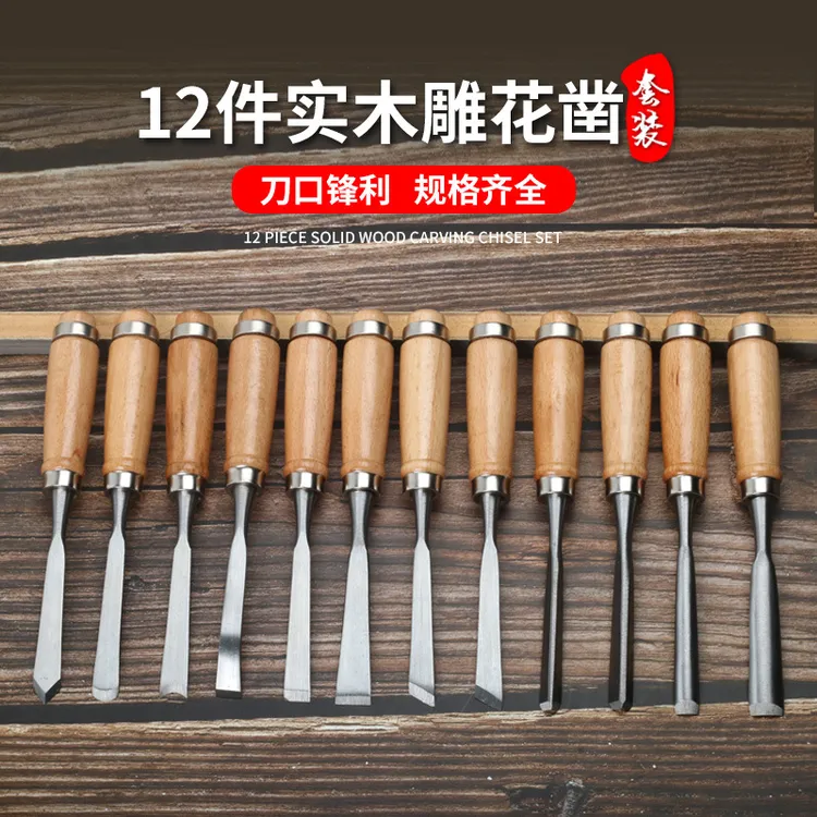 12件套装雕刻木工雕花凿雕刻朷套装手工雕刻凿木工雕刻朷套装