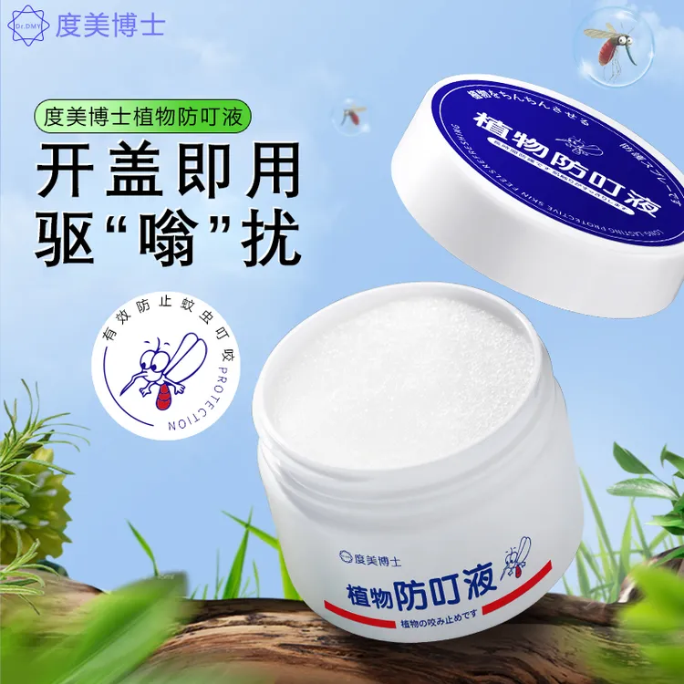 【度美博士】植物防叮液