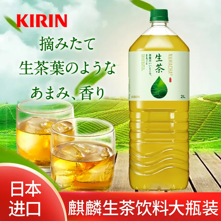 日本进口伊藤园麒麟生茶绿茶大麦茶解渴大瓶2L装清凉夏季必备饮品