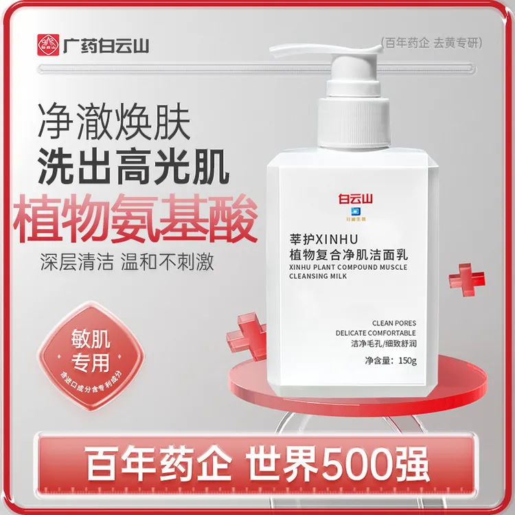莘护植物复合去黄净肌洁面乳清洁控油温和氨基酸洗面奶洗面不刺激