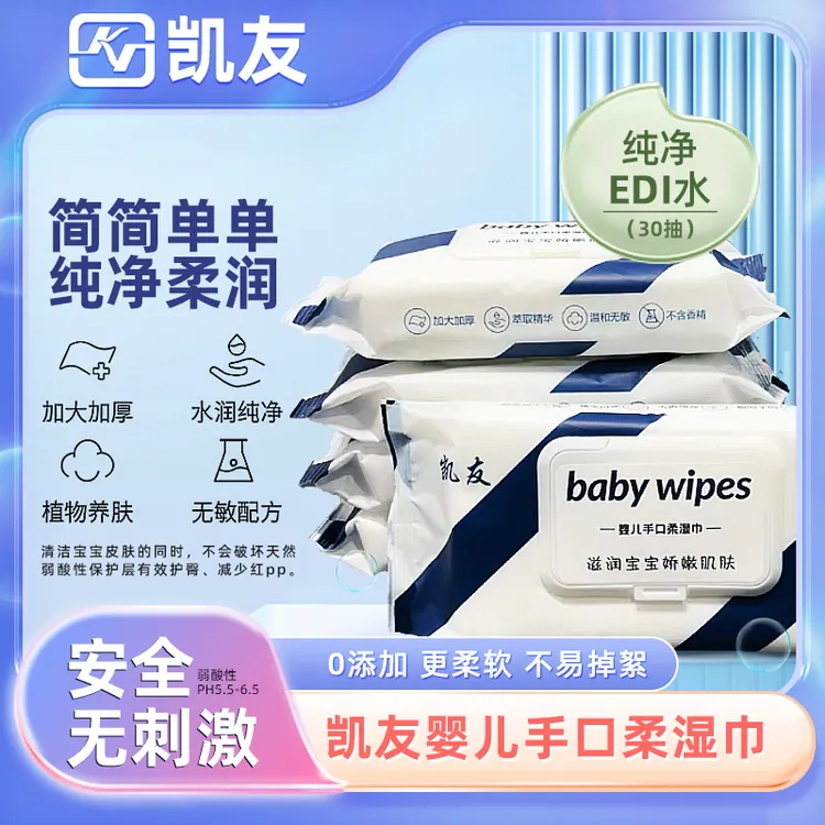 凯友小包湿巾新款加大加厚成人与婴儿手口家用专用湿巾