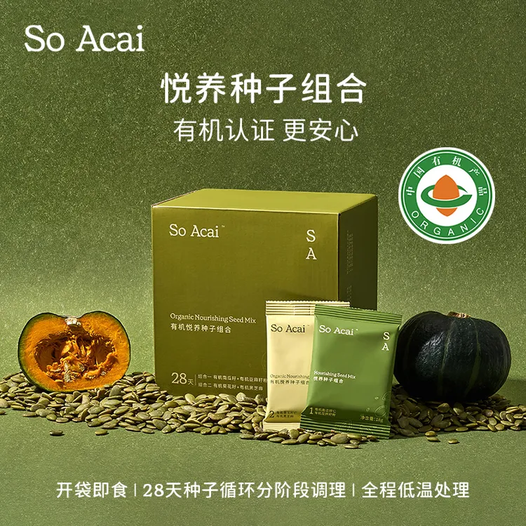 SOACAI悦养种子组合天然种子循环食养坚果南瓜籽亚麻籽葵花籽Q
