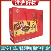 【进选好物】徐立平大礼盒25支鸭脚包25支鸭翅1050g/盒