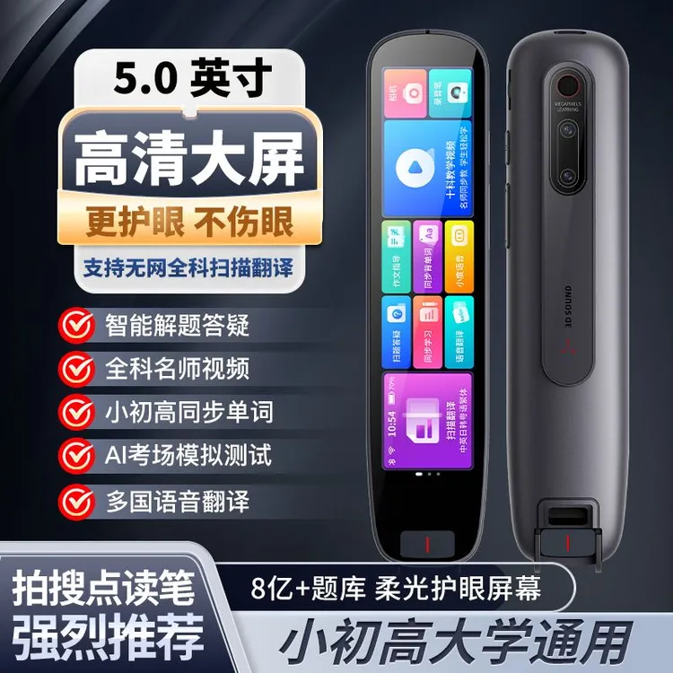 5.0寸屏离线英语点读扫描笔新教材智能翻译扫读笔学习神器词典笔