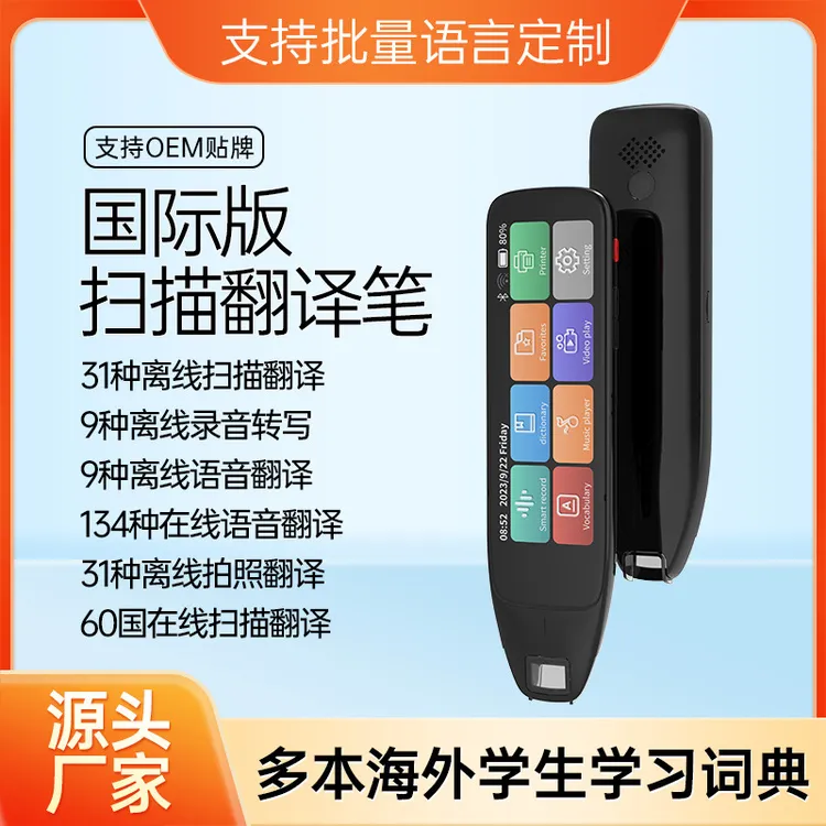 东南亚翻译笔国际版点读笔万能词典笔通用泰语印尼语越南语日语机
