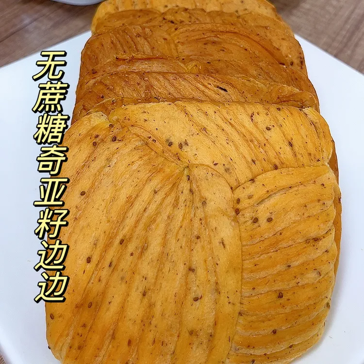 0蔗糖奇亚籽/水牛奶细腻吐司边边358g早餐奶香吐司面包