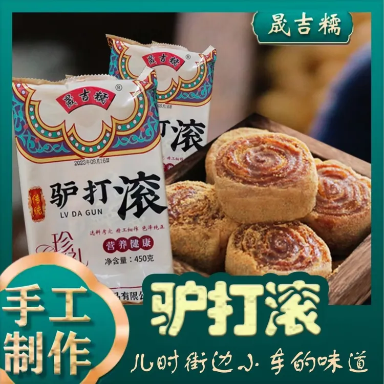 东北特产驴打滚450g/1盒手工制作糕点软糯香甜豆面卷美味健康