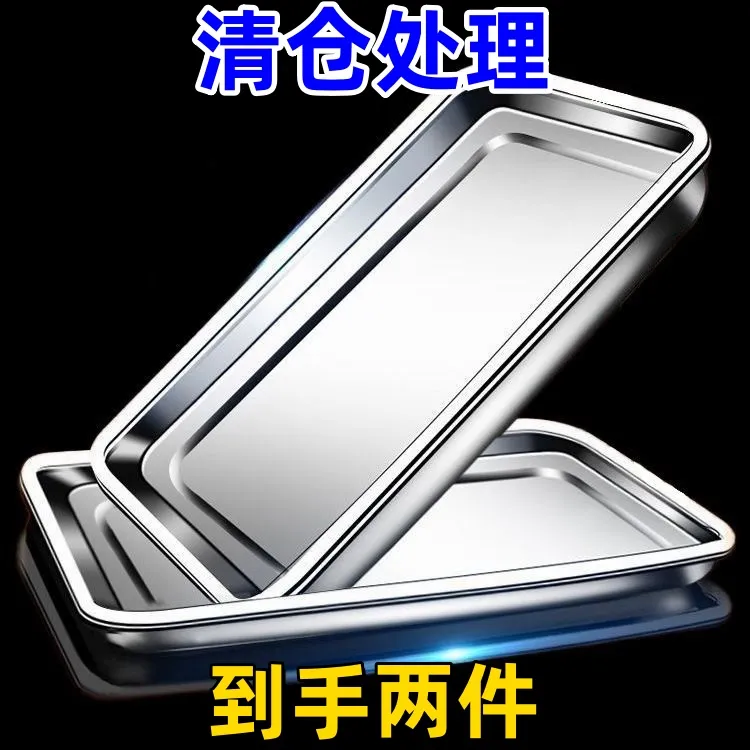 不锈钢托盘方盘长方形烧烤盘304蒸盘家用商用餐盘盘子饺子盘菜盘