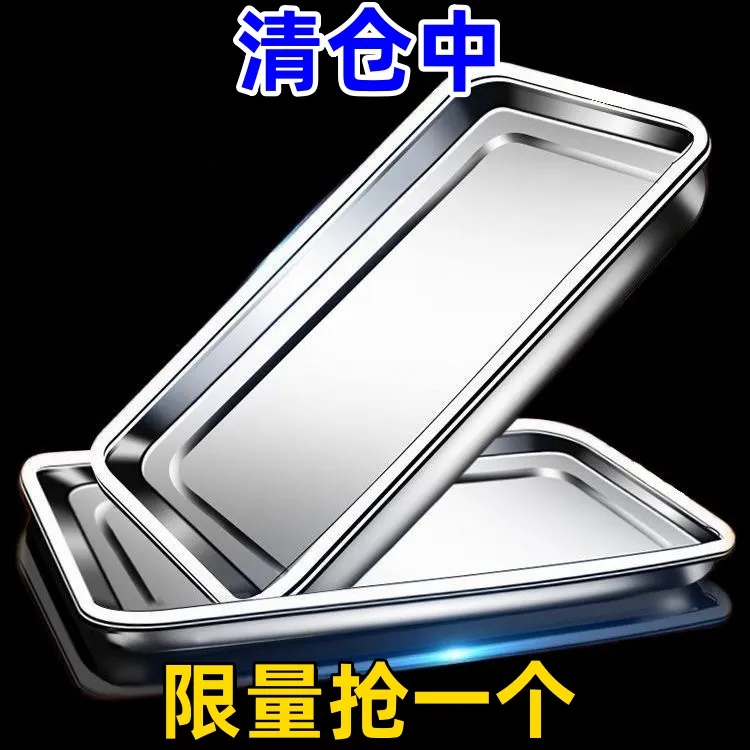不锈钢托盘方盘长方形烧烤盘304蒸盘家用商用餐盘盘子饺子盘菜盘
