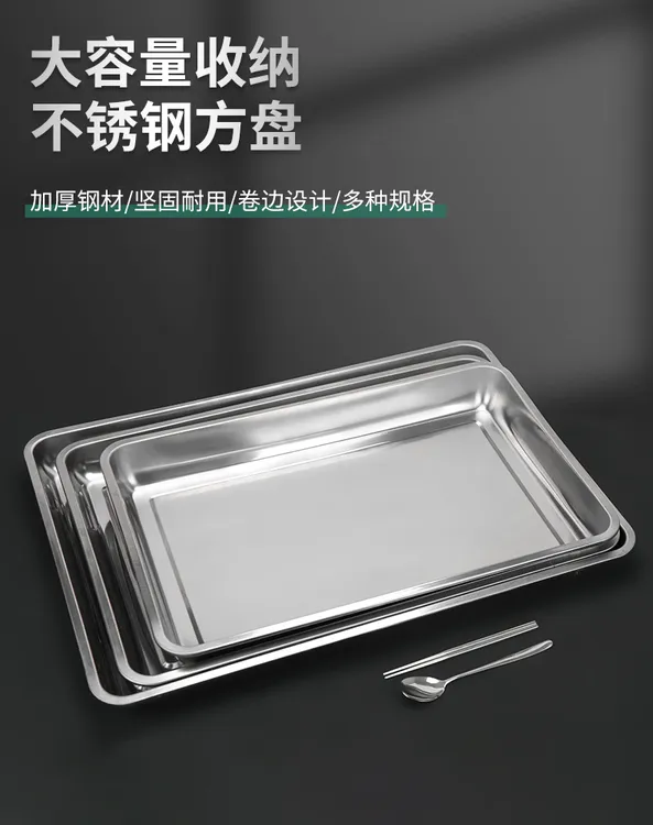 不锈钢托盘方盘长方形烧烤盘304蒸盘家用商用餐盘盘子饺子盘菜盘
