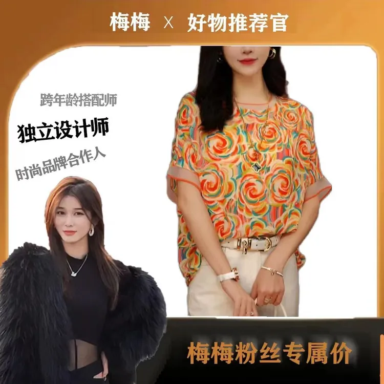 【大燕子专属】线下199！6697#时尚印染圆领遮肉气质上衣（XL~5XL 90~160斤）