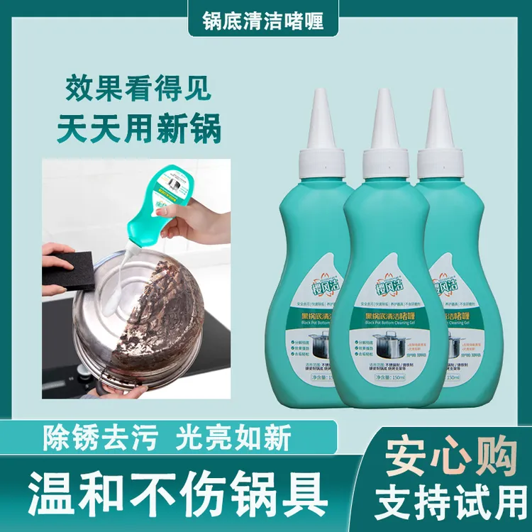 樱风洁黑锅除垢剂啫喱锅底除黑剂重油污焦渍不锈钢锅底黑垢清洁剂