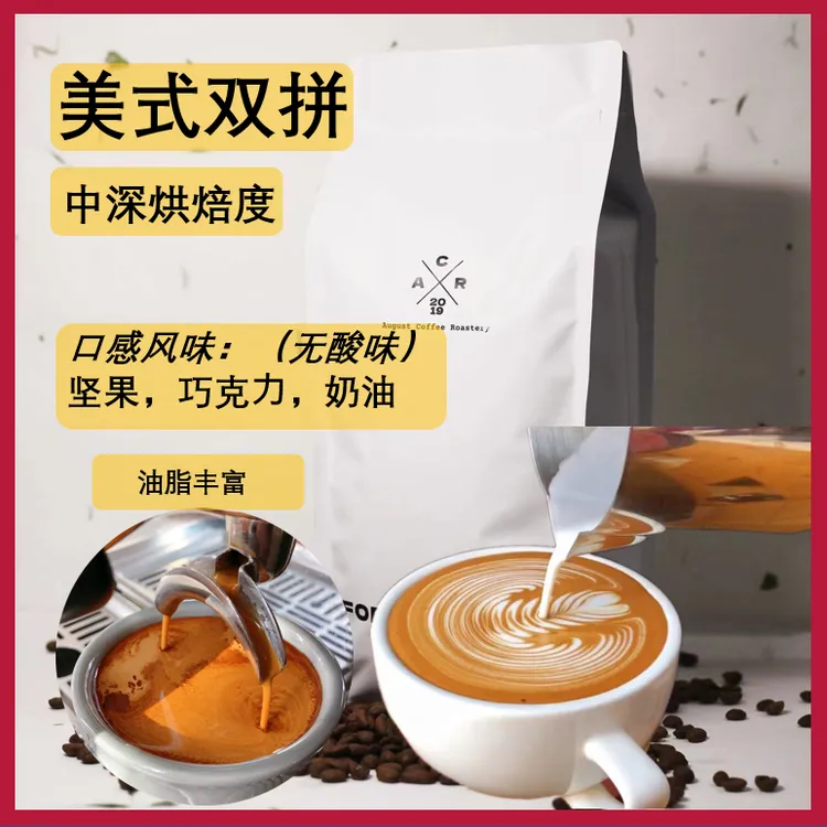 【美式双拼】无酸高醇厚度意式精品干燥拼配咖啡豆中深烘焙油脂丰富