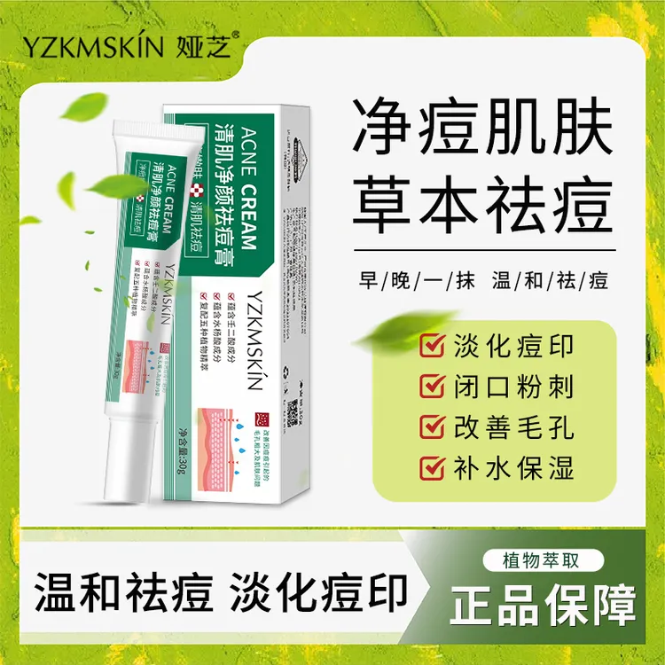 【买一送一】娅芝净颜祛痘膏淡化痘印植物精萃壬二酸学生平替好物