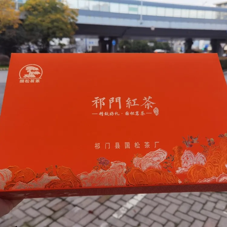 正宗祁门红茶礼盒装核心产区茶叶高端送礼