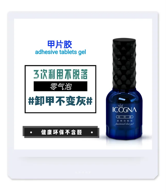 甲片胶—抠都抠不掉的黑科技