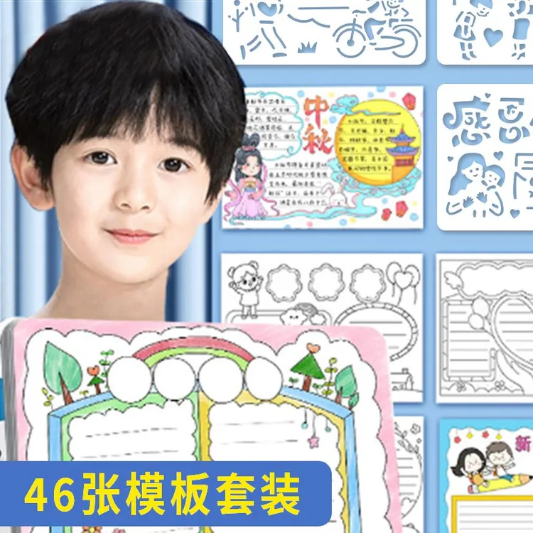 【精选好物】手抄报大全模板全套小学初中镂空重复使用镂空手抄报
