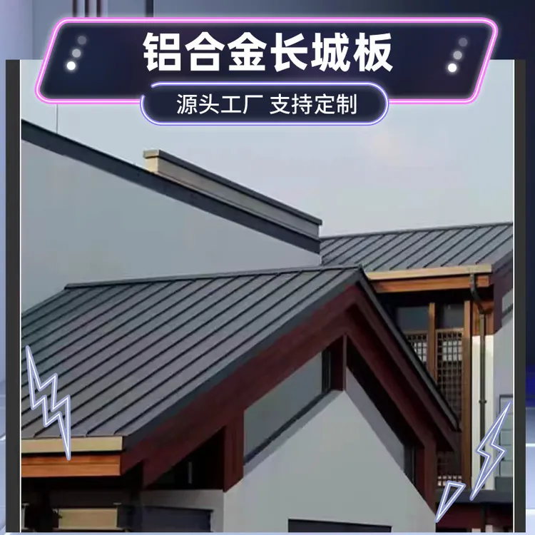 铝合金长城板大板双层隔热铝瓦聚氨酯阳光房楼顶遮阳棚车棚防水瓦