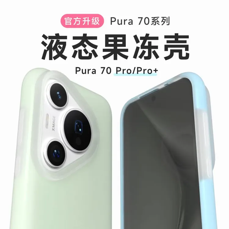 适用【华为/荣耀】手机壳P70果冻真液态硅胶mate60磨砂肤感保护套in