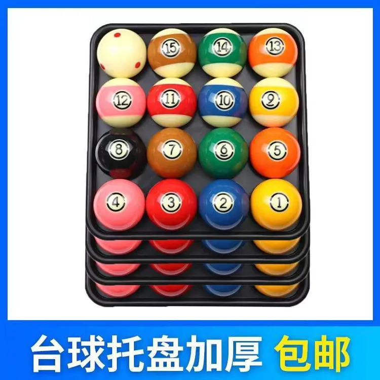 台球收纳托盘台球桌中式黑八台球子装盘盒子美式球盘英式球房加厚