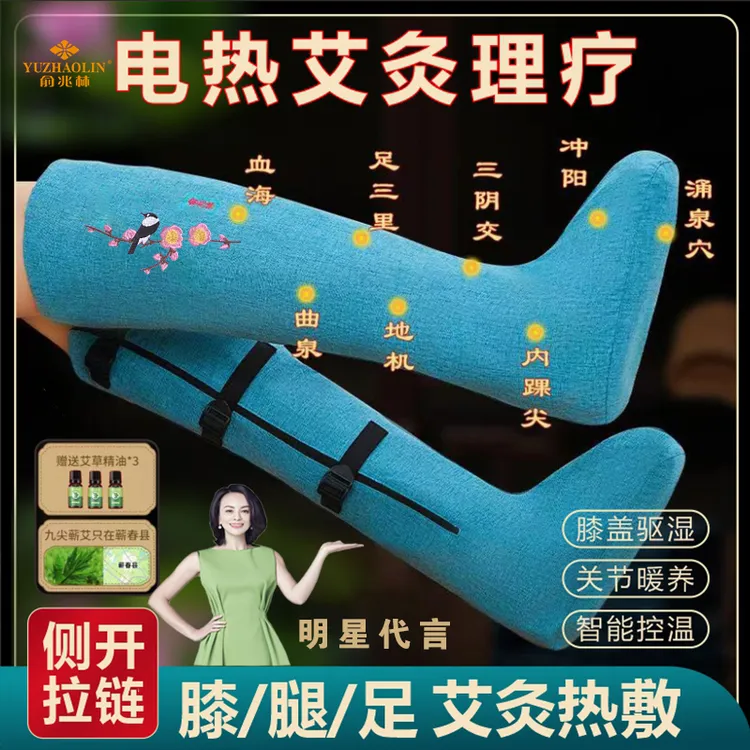电加热艾灸护膝艾绒热敷脚踝老寒腿保暖膝盖关节护腿长筒靴