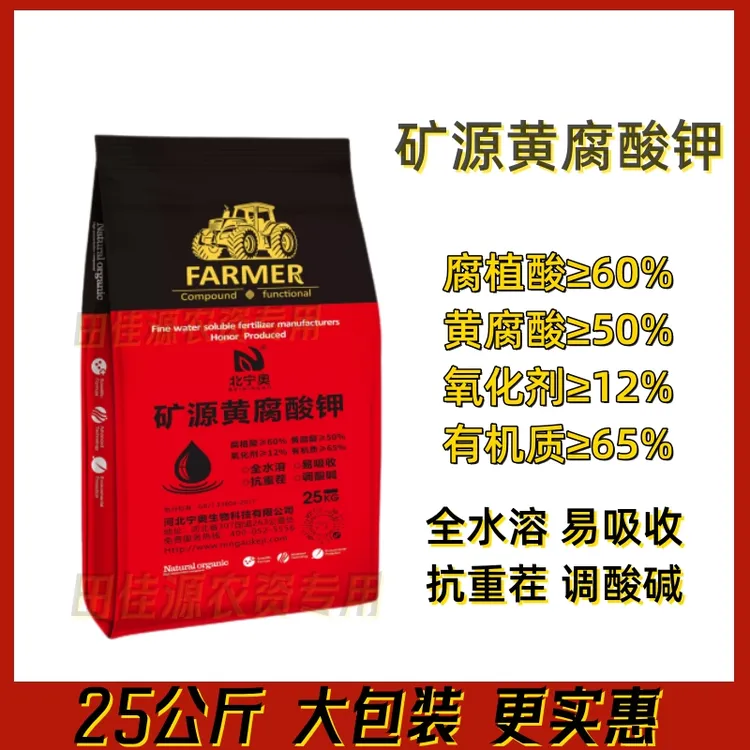 矿源黄腐酸钾生根西瓜果树蔬菜生根壮苗提高作物抗性调酸碱水溶肥