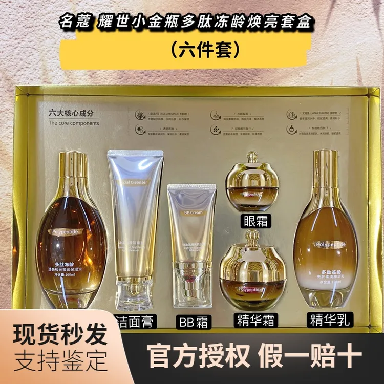 俊姐推荐名蔻耀世小金瓶多肽冻龄藻焕亮六件套紧致抗皱淡化细纹