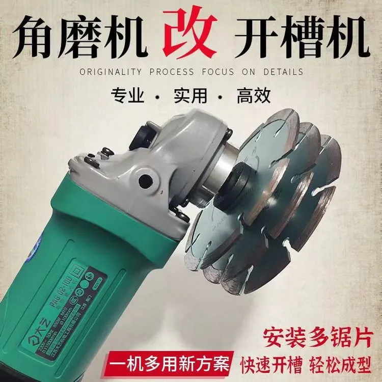 M10型角磨机改墙面水电开槽机改装转换头配件可调节宽度改装神器