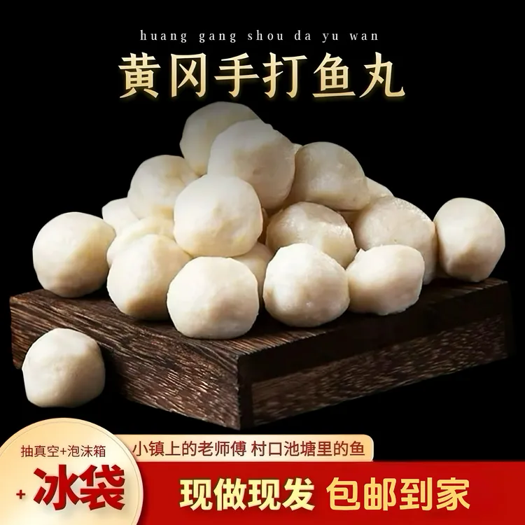 【麻飨鹏华】湖北麻城传统原味手工制作严选鱼丸火锅食材